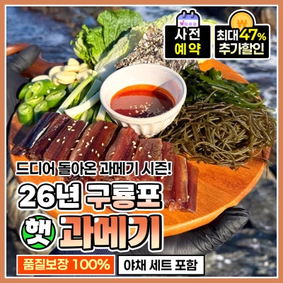 [사전예약] 포항 구룡포 햇 과메기 꽁치 청어 야채세트