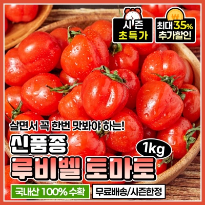 평균당도 9brix! 피망처럼 생긴 신품종 루비벨 토마토