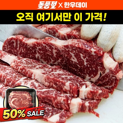 도매가로 즐기는 육즙 가득 한우 1등급 꽃등심