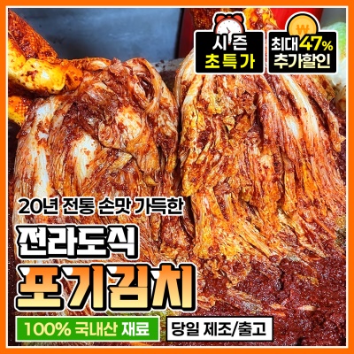 김치맛집 전통명가 전라도식 국산 포기김치 3kg