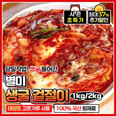 시원한 제철 생굴 겉절이 (생굴 김치)