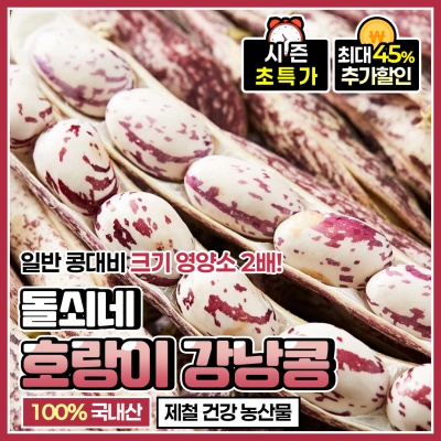 영양만점 담백한 햇 호랑이 강낭콩