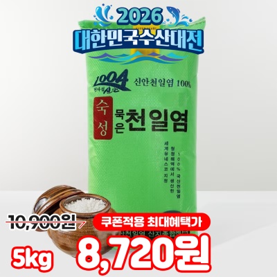 간수 제거 100% 신안 천일염 김장 소금 굵은소금 (비세척)