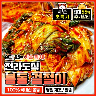 아삭아삭 전라도식 제철 봄동겉절이