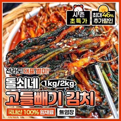 전라도식 돌산 고들빼기 김치 1kg 2kg