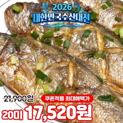 전통 방식으로 말린 영광 가정용 참조기 굴비 20미 40마리