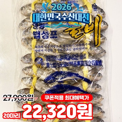 전통 방식으로 말린 영광 가정용 참조기 굴비 20미 40마리