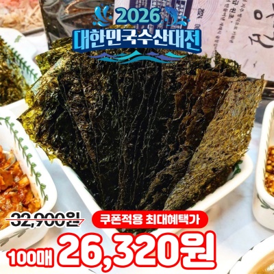 은은한 단맛이 나는 신안 화입 곱창김 1톳 (100매)