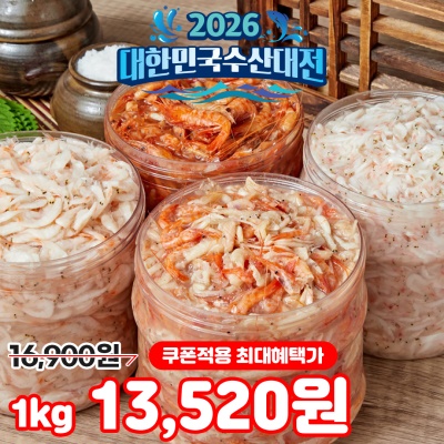 김장용/반찬용 광천 토굴 숙성 새우젓갈