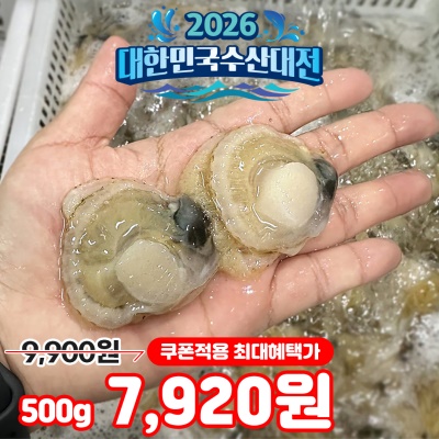 활용도 만점! 국내산 제철 깐 홍가리비살 