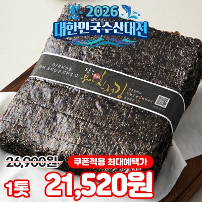 장흥 무산김 햇김 1톳 (100매)