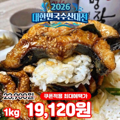 국내산 자포니카 풍천 민물장어 1kg