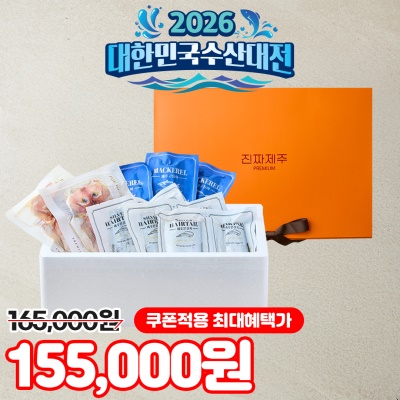 제주 대왕 갈치가 들어간 프리미엄 수산물 선물세트
