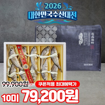 해풍으로 말린 살이 꽉 찬 영광 법성포 오가 굴비 선물세트