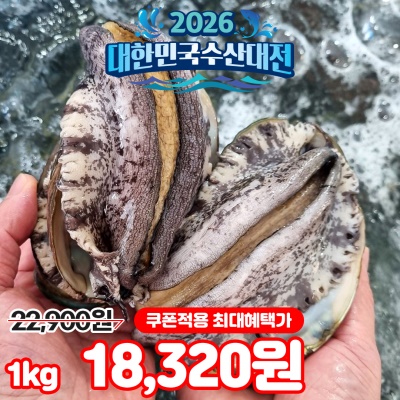 살아서 도착하는 최상급 완도 활 전복 1kg
