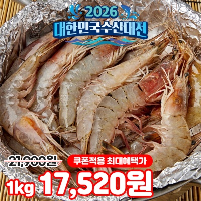100% 자연산 급냉 대하 왕새우