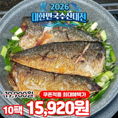 깔끔하게 손질되어 먹기 편한 제주 손질 고등어