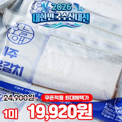 제주에서 올린 팔뚝만 한 은갈치 소문난 제주도 맛집 은갈치