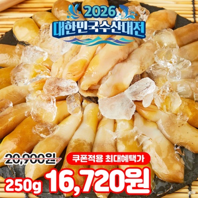 100% 국내산! 내장까지 완벽손질 싱싱한 세척 죽합 맛조개