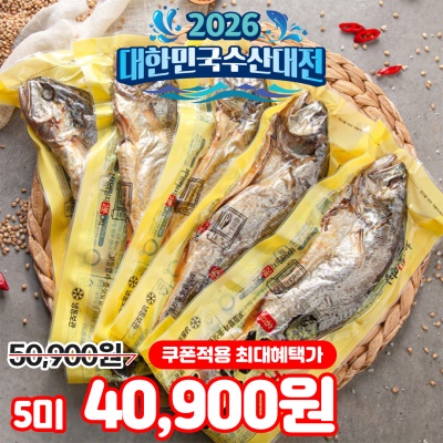 영광 법성포 찐 보리굴비 부세 굴비