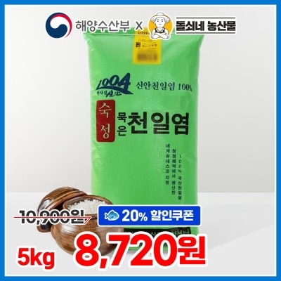 간수 제거 100% 신안 천일염 소금 굵은소금 (비세척)