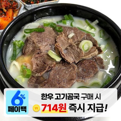 진하고 담백함이 일품인 한우곰국 고기곰국