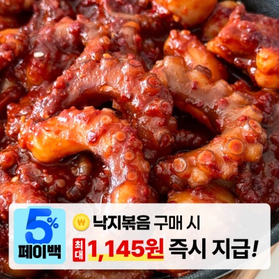 [페이백] 비법 소스로 만든 탱글탱글한 매콤 낙지볶음 