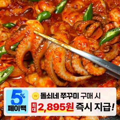 [페이백] 맛보장! 매콤한 돌쇠네 쭈꾸미 볶음