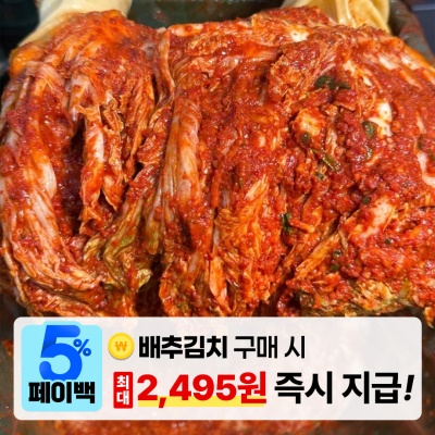 [페이백] 100% 우리 농산물로 담아낸 전라도 배추김치