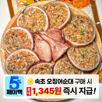 속초명물 쫄깃쫄깃 오징어순대 2마리