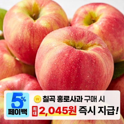 [페이백] 첫 수확! 달콤한 과즙 가득한 칠곡 햇 홍로 사과 3kg