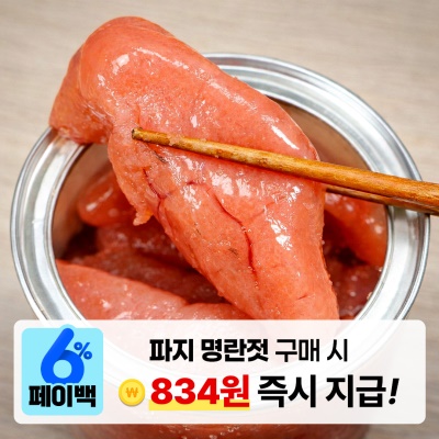 파지 백명란젓 양념 명란젓