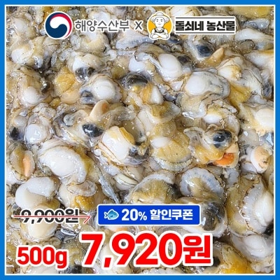 살만 쏙쏙! 쫄깃 달큰한 국내산 깐 홍가리비살