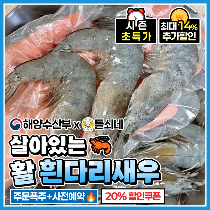 [특가할인] 국내산 26년 첫 조업 살아있는 (활)흰다리 새우