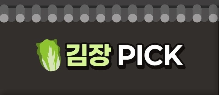 김장 상품
